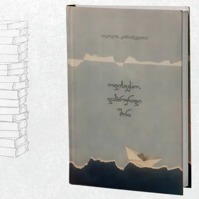 ოდისევსო, დაბრუნდი შინ