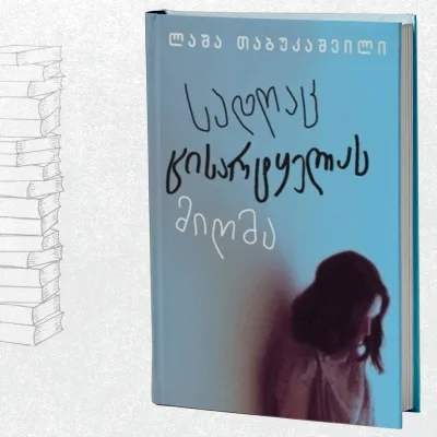 სადღაც, ცისარტყელას მიღმა