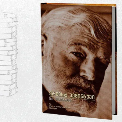 იქ, მიჩიგანში