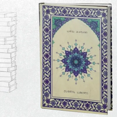 თაფლის სამხილი