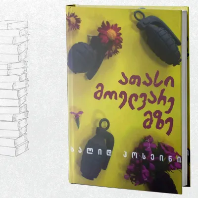 ათასი მოელვარე მზე