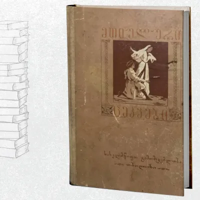 მთიულური ცეკვები