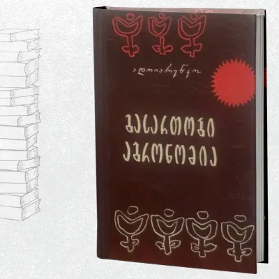 გასართობი აგრონომია