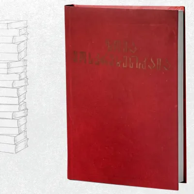 გოგონა ბობოქარ ზღვაში