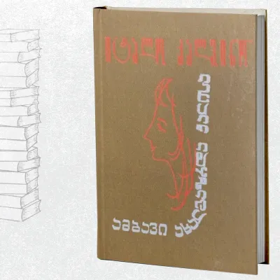 ამბავი ახალგაზრდა ქალისა