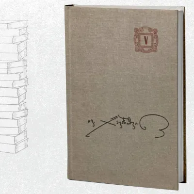 საქართველოს ეკონომიური ისტორია