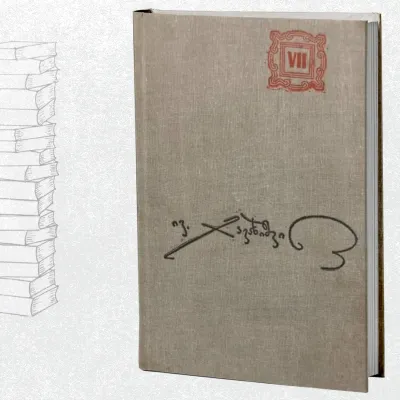 ქართული სამართლის ისტორია II