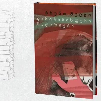 დარიჩინისფერი მაღაზიები