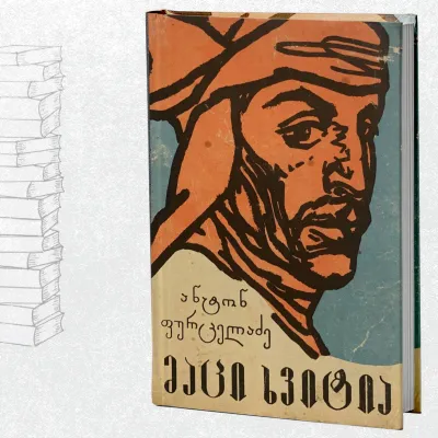 მაცი ხვიტია