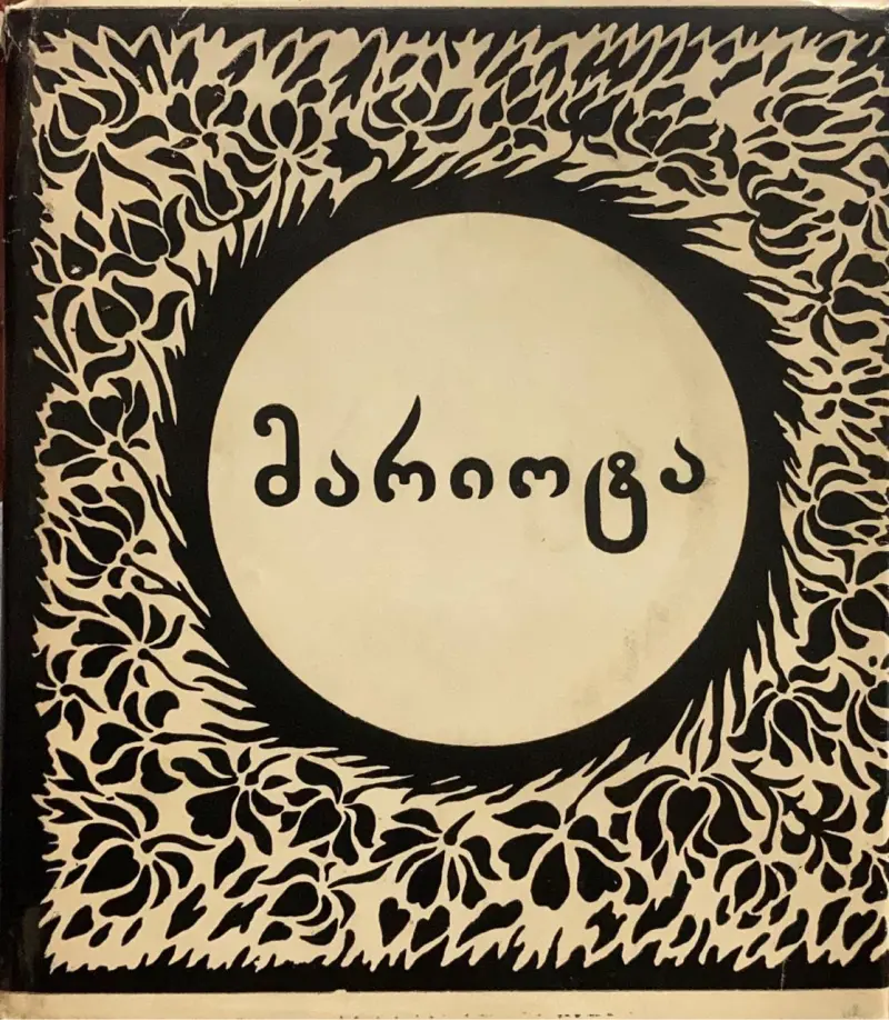 მარიოტა