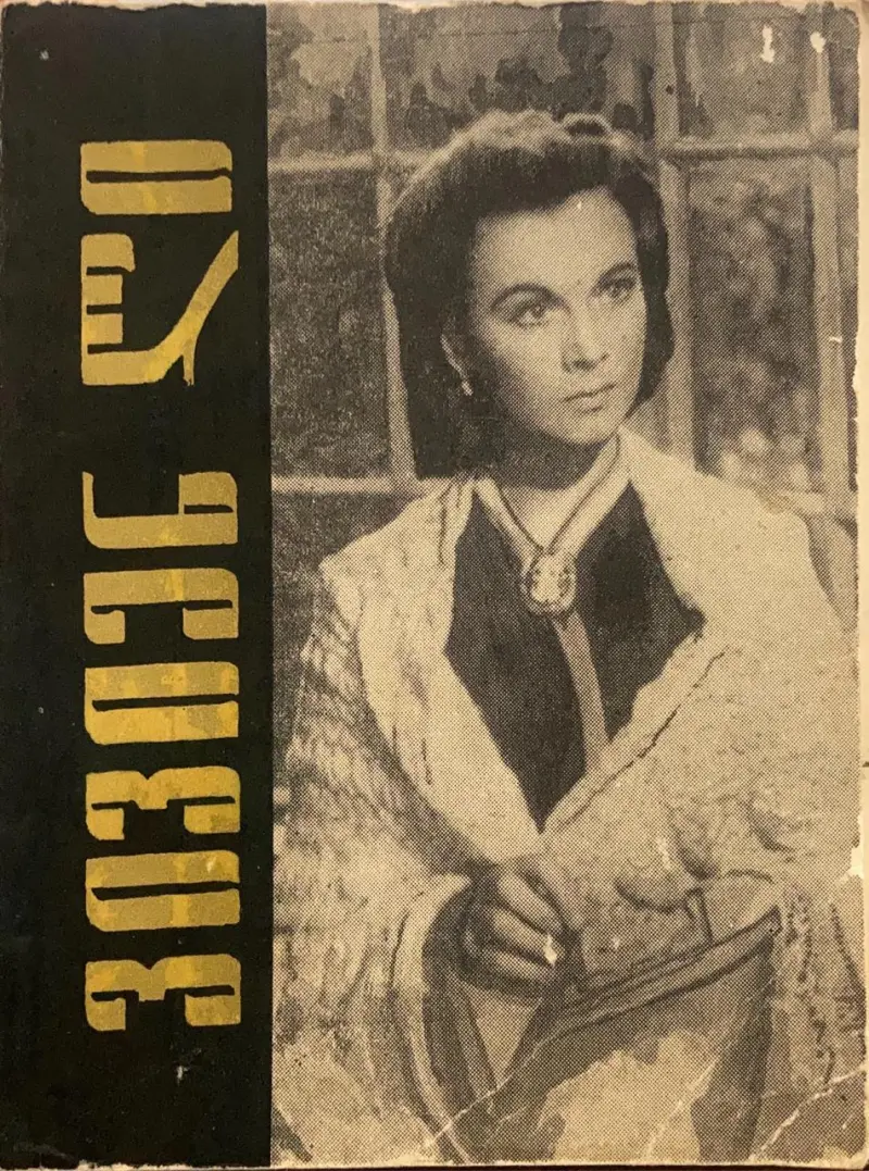 ვივიენ ლი