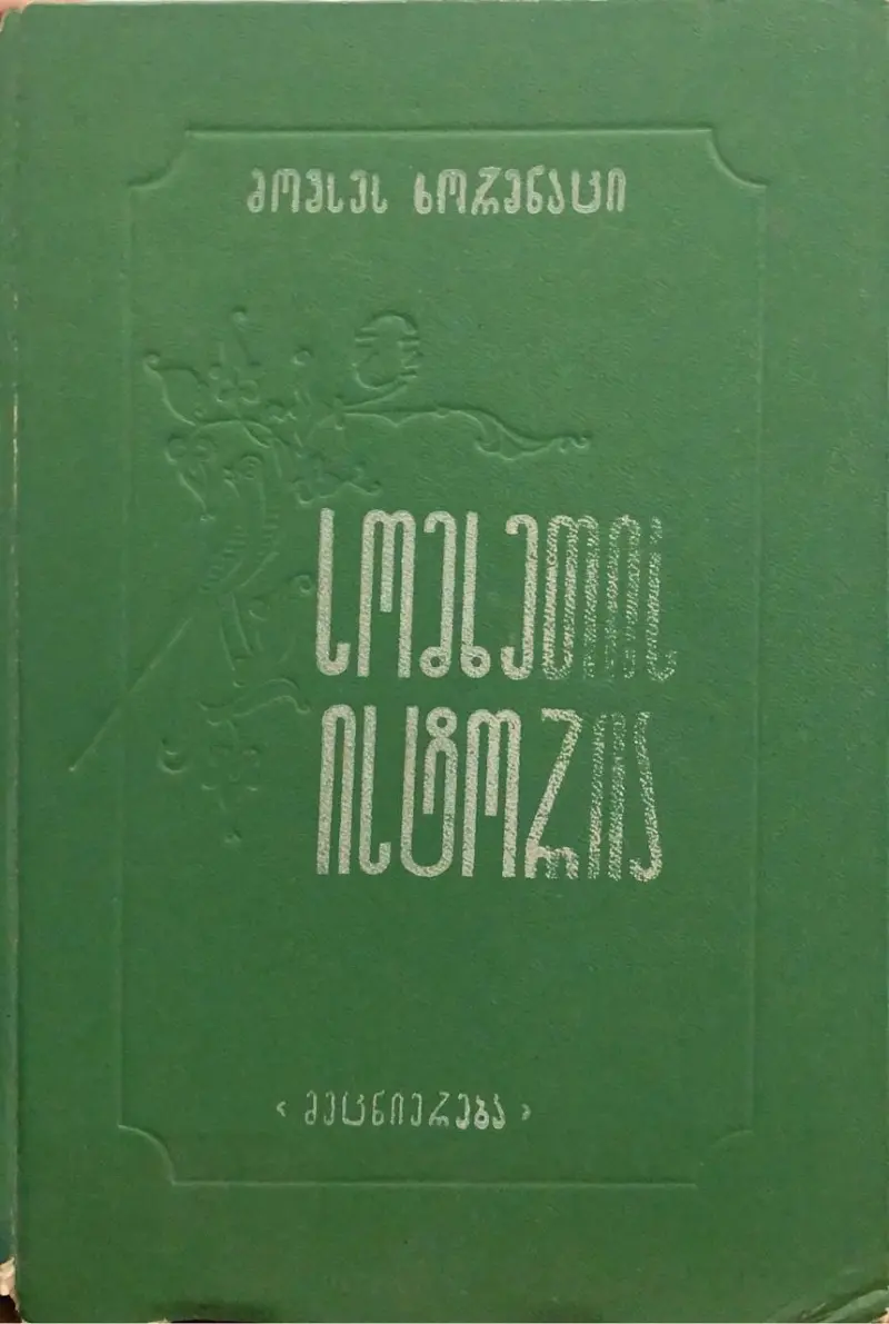 სომხეთის ისტორია