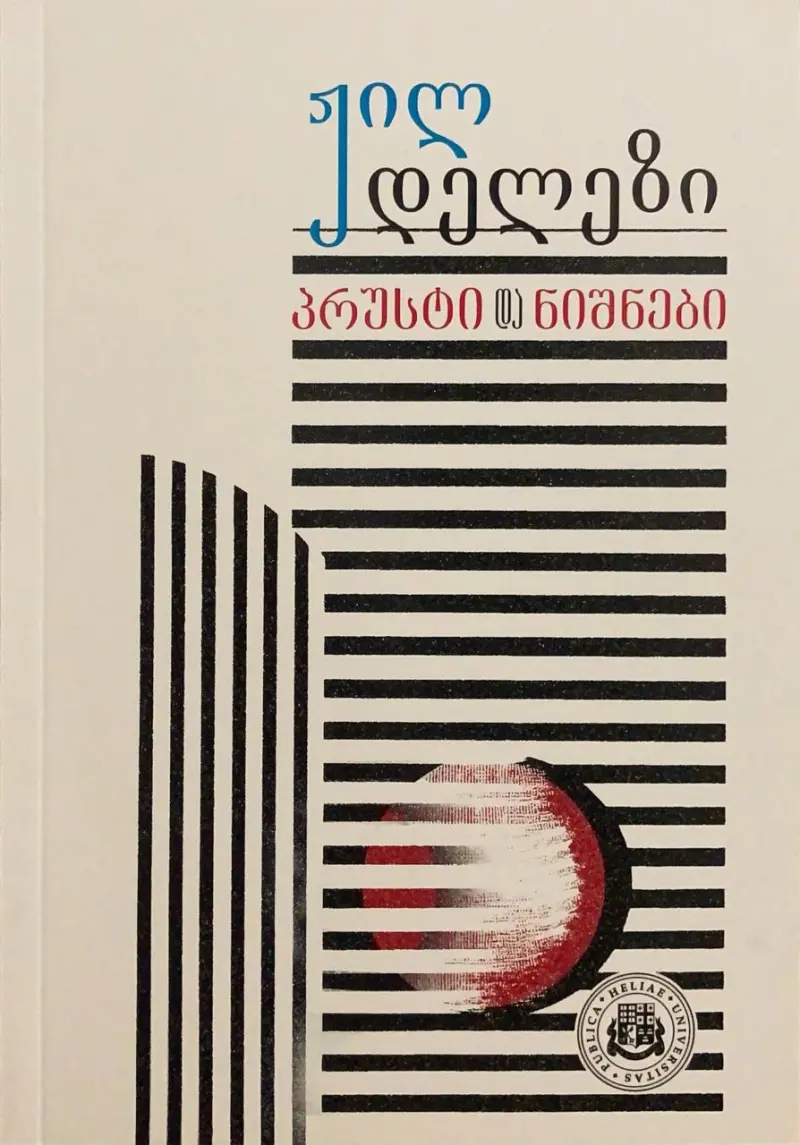 პრუსტი და ნიშნები