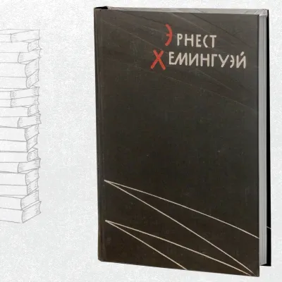 Избранные произведения