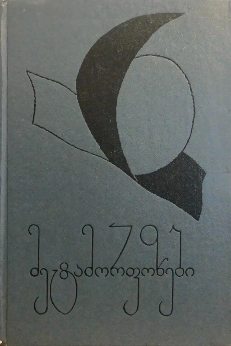 მეტამორფოზები