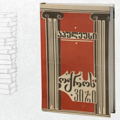 ოქროს ვირი