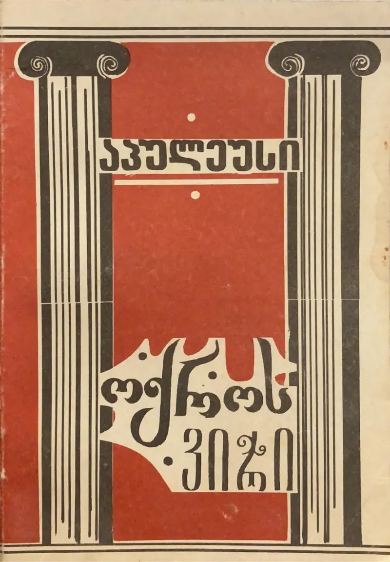 ოქროს ვირი