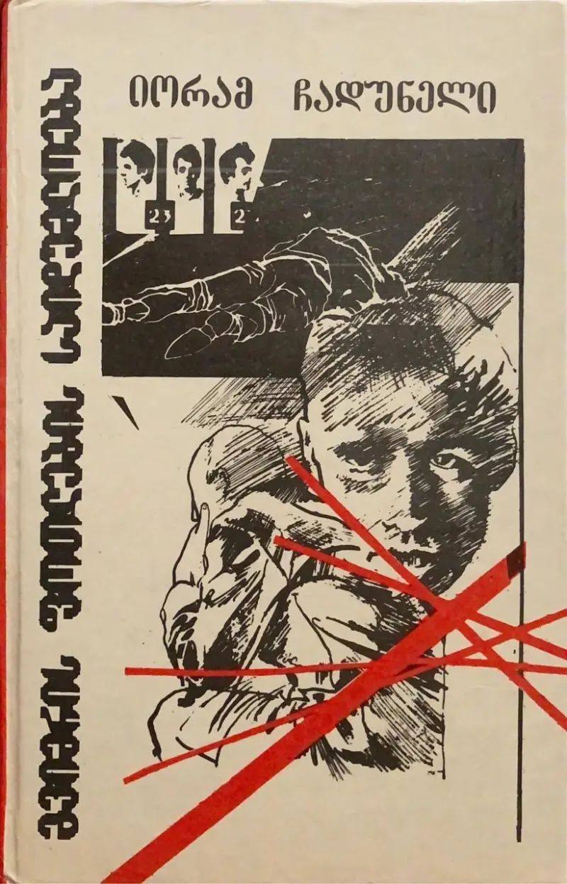 გვიმრის ფოთლების საიდუმლოება