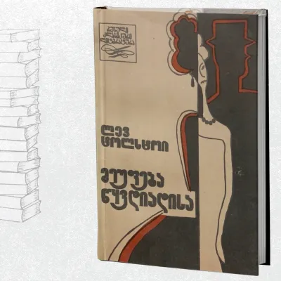 მეუფება წყვდიადისა