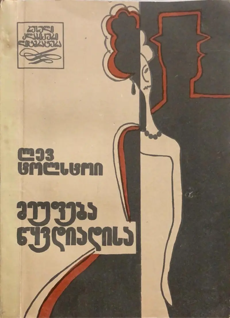 მეუფება წყვდიადისა