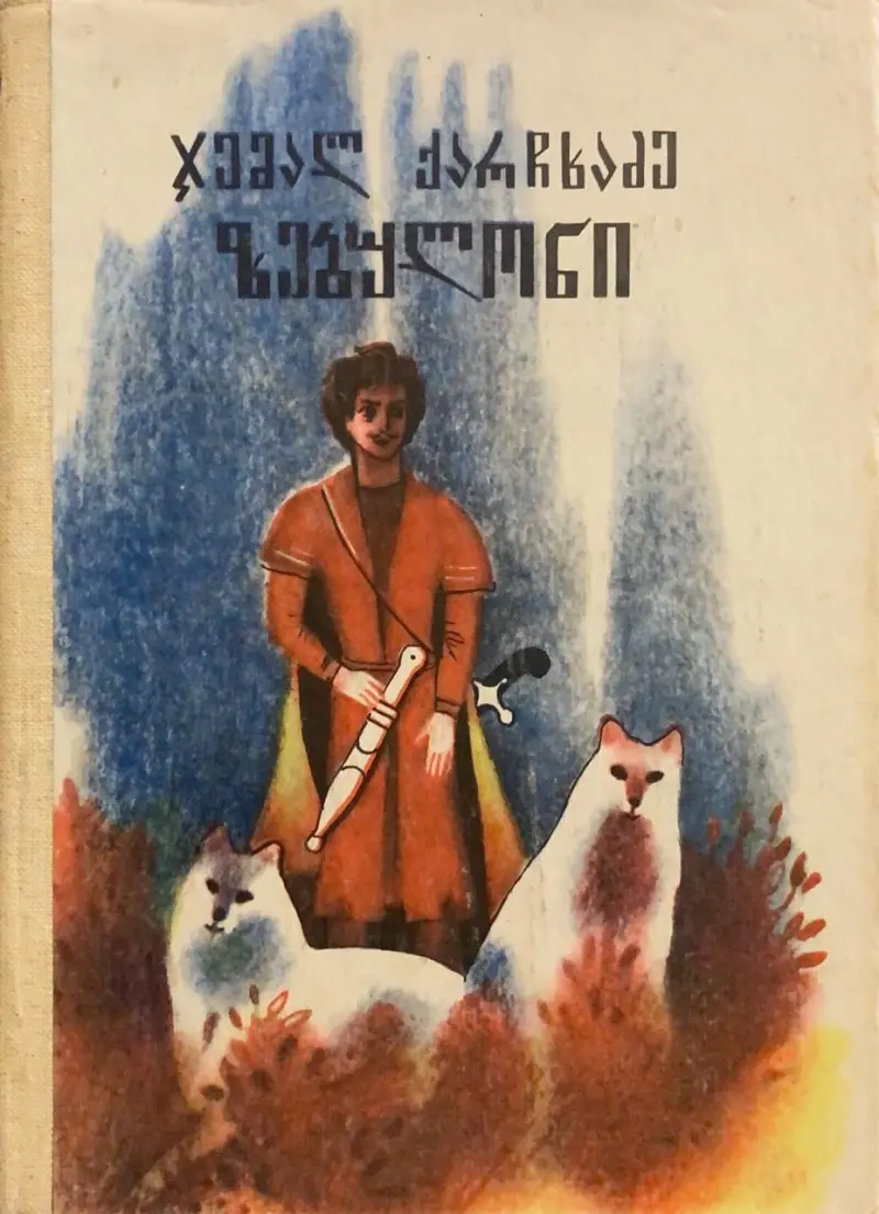 ზებულონი