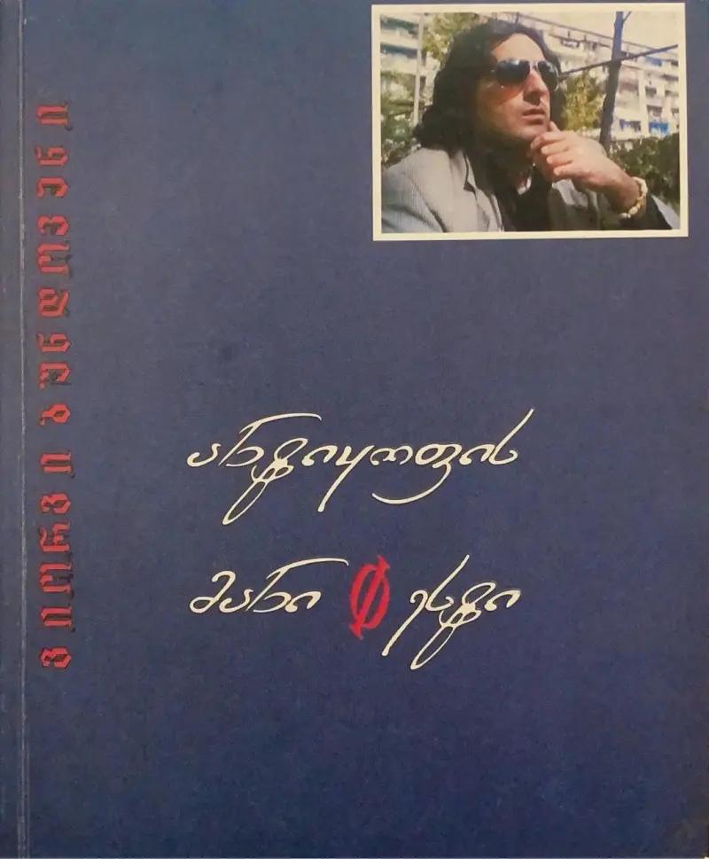 ანტიყოფის მანიფესტი