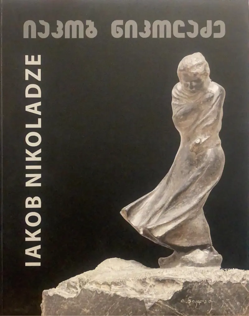 იაკობ ნიკოლაძე