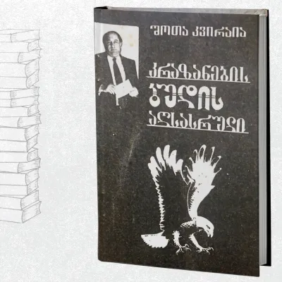 კრაზანების ბუდის აღსასრული