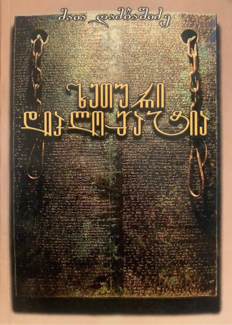 ხეთური დიპლომატია