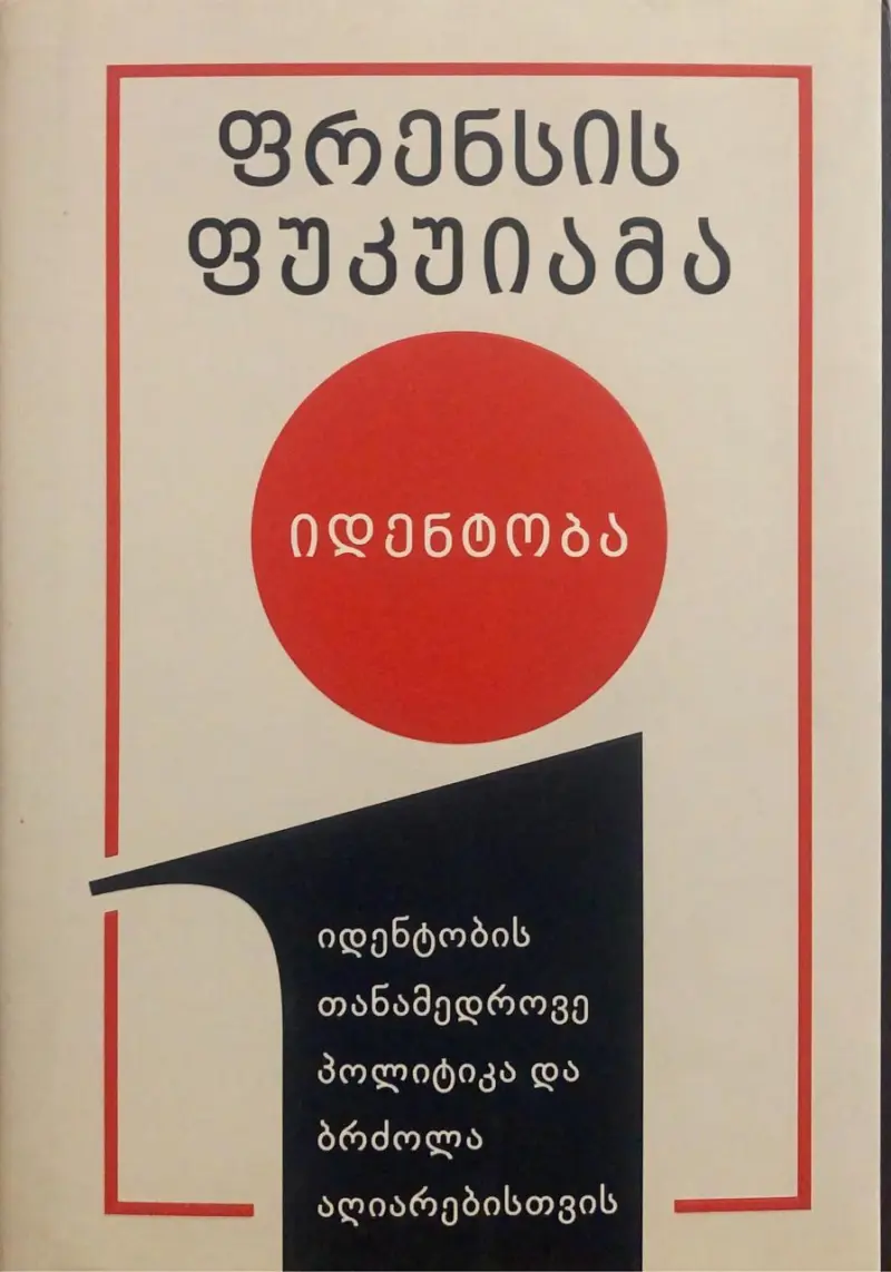 იდენტობა