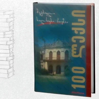 მეგრული ხალხური პოეზია