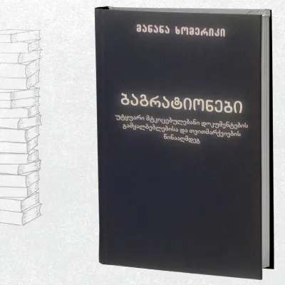 ბაგრატიონები