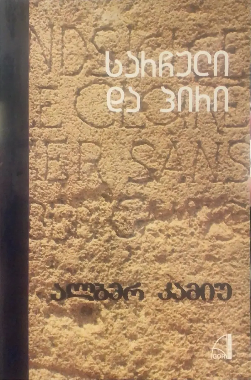 სარჩული და პირი