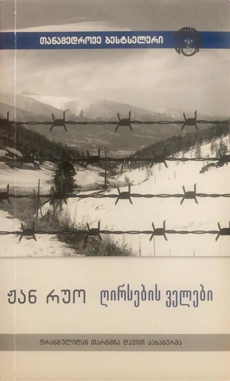 ღირსების ველები