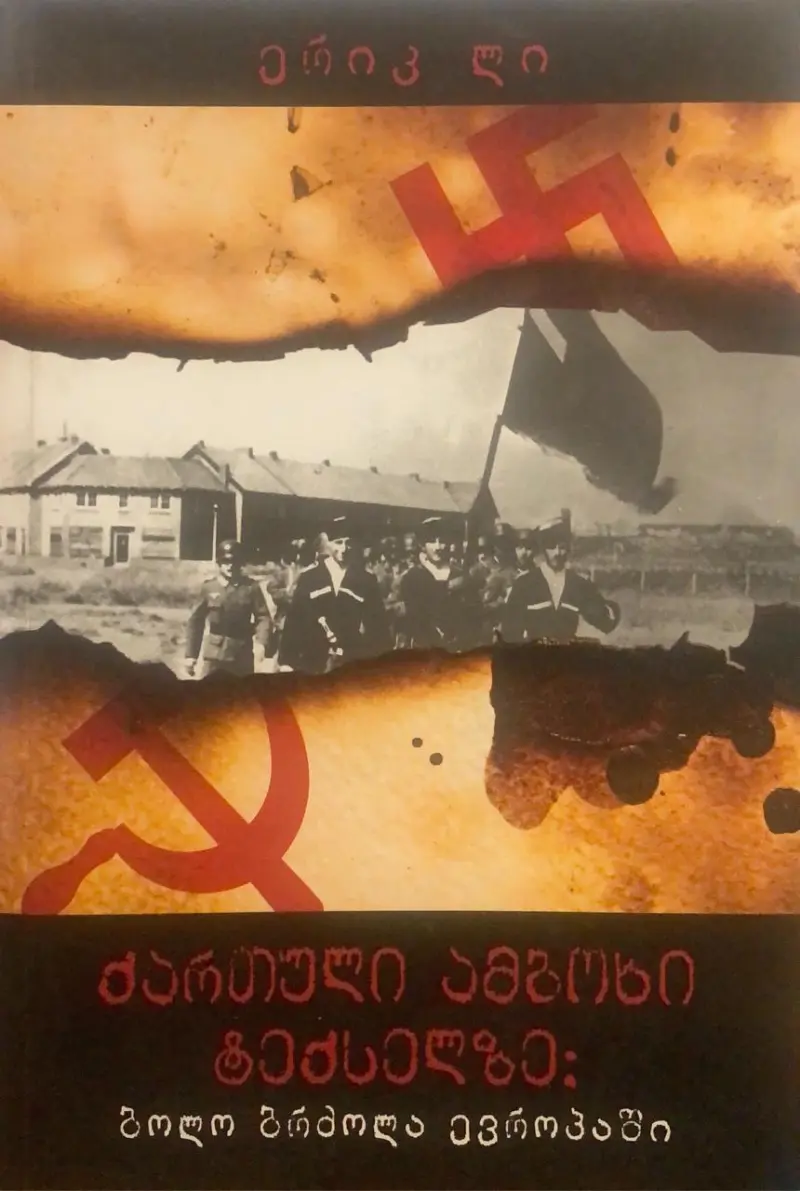 ქართული ამბოხი ტექსელზე: ბოლო ბრძოლა ევროპაში