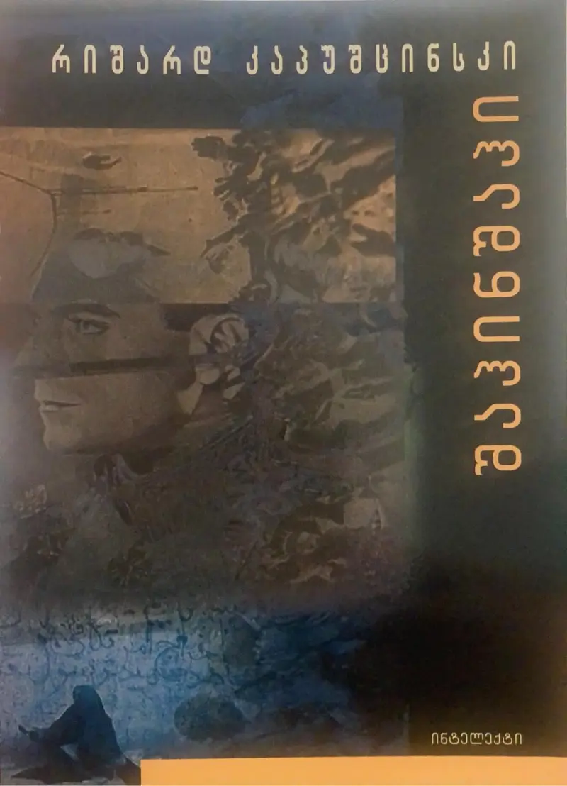 შაჰინშაჰი