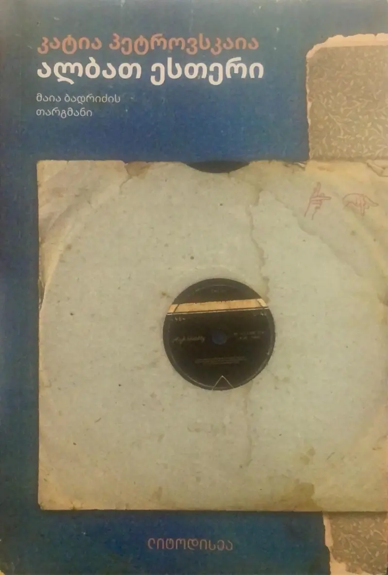 ალბათ ესთერი