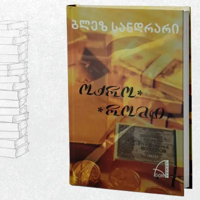 ოქრო / რომი