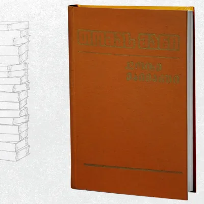 ლოტე ვაიმარში