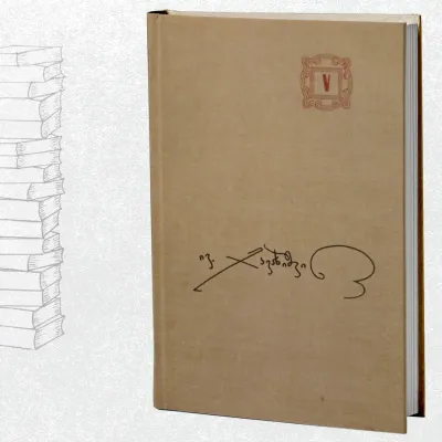 საქართველოს ეკონომიკური ისტორია