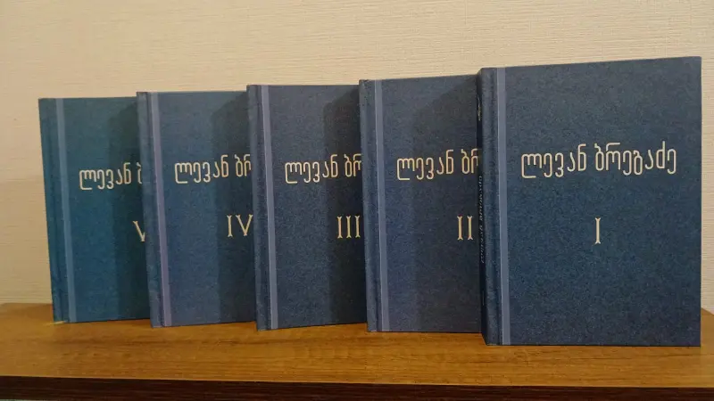 თხზულებანი (5 ტომი ერთად)