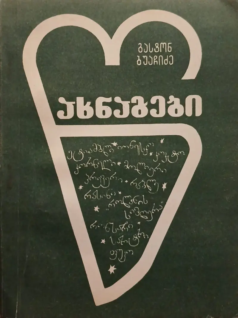 წახნაგები
