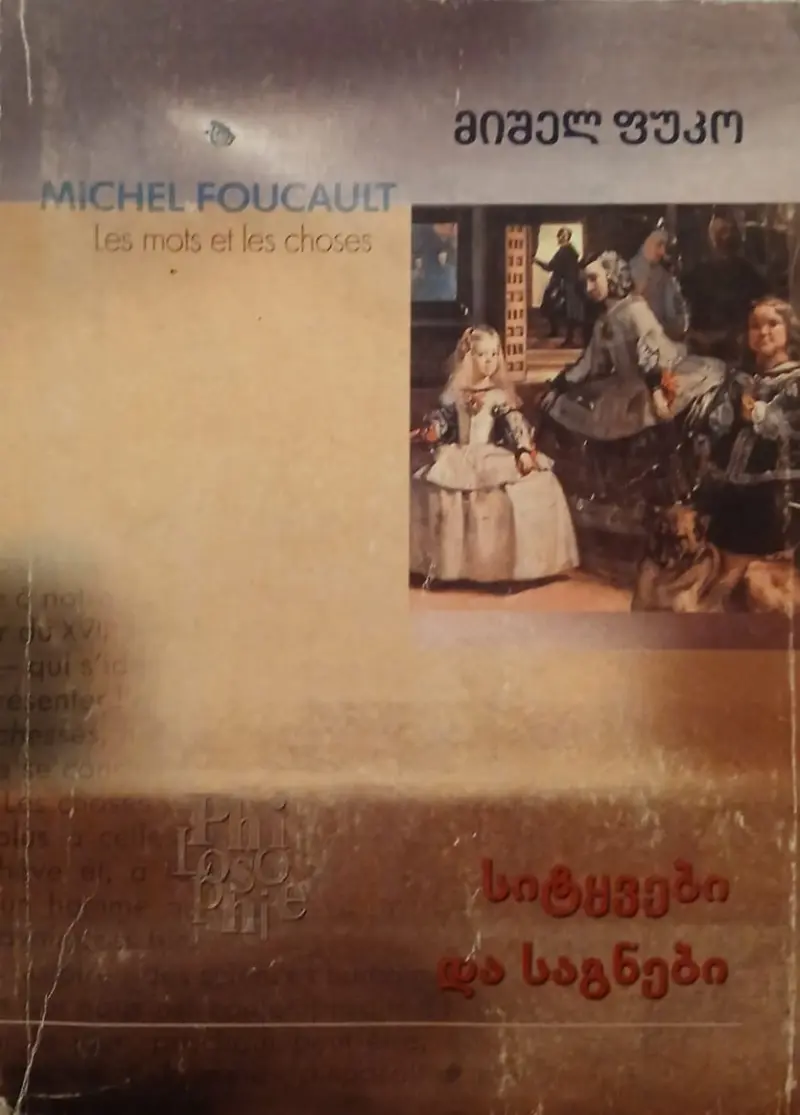 სიტყვები და საგნები