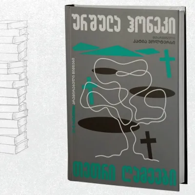 თეთრი ღამეები