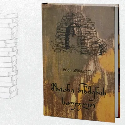 მზიანი რწმენის საუფლო