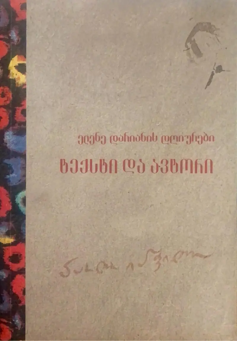 ელენე დარიანის დღიურები - ტექსტი და ავტორი