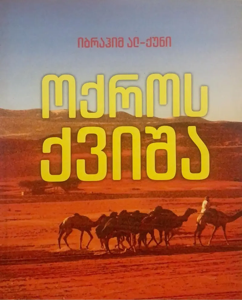 ოქროს ქვიშა