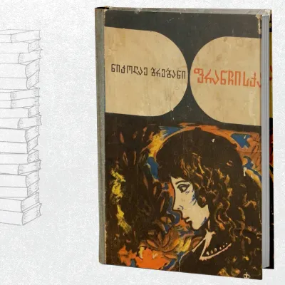 ფრანჩისკა