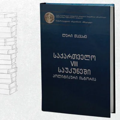 საქართველო VIII საუკუნეში - პოლიტიკური ისტორია