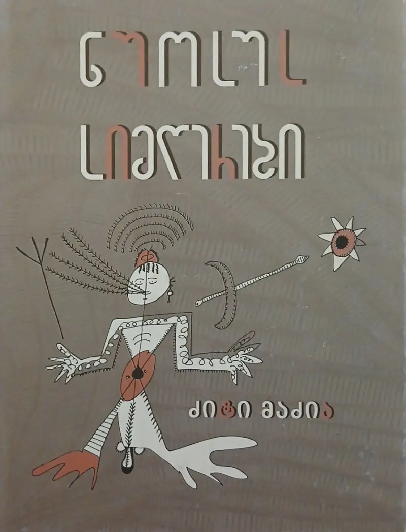 ნუოსუს სიმღერები